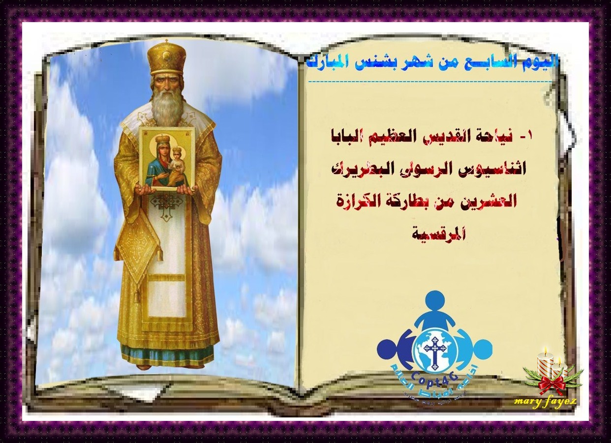 Coptic For God
